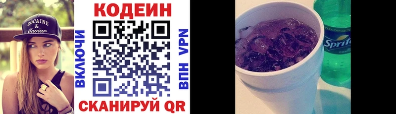 дарнет шоп  Краснодар  Codein Purple Drank 